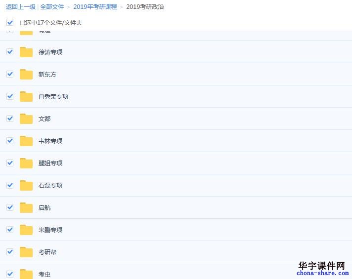 2019年考研政治学习视频资料百度云网盘培训讲解教程资源