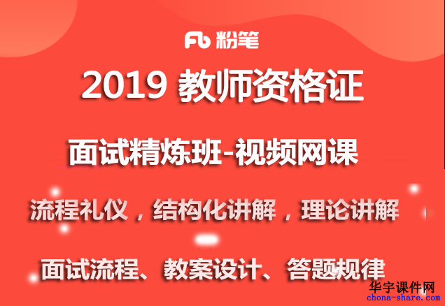 2019年教师资格证面试《语文》百度云网盘课程