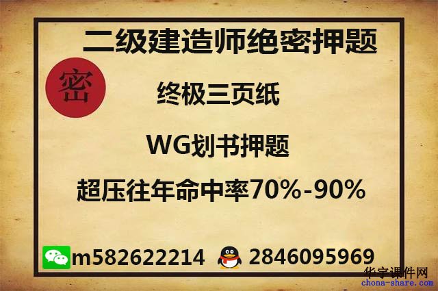 2019二级建造师考前超押