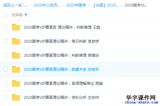 2020公务员国考视频网课
