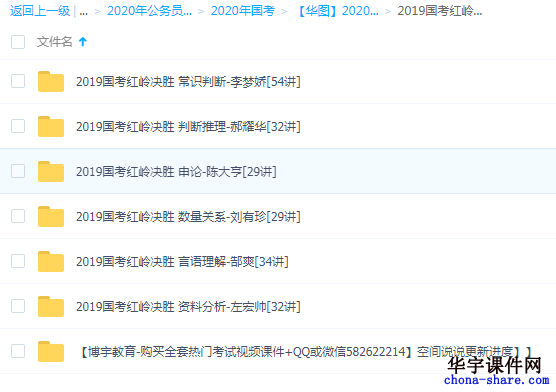2020公务员国考视频网课