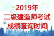 2016年10月21日北京二级建造师现场测试成绩查询通告