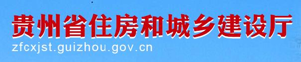<b>2020年贵州二级建造师考试成绩查询网站：贵州省住房和城乡建设厅</b>