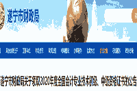 2020年四川遂宁市初级会计证书领取通告(2021年1月27日起)