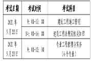 2021年北京二级建造师考试考试准考证打印时间为5月18日-21日