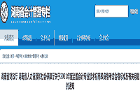 湖南省2021年初级会计职称证书发放